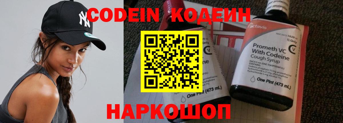 Кодеиновый сироп Lean напиток Lean (лин)  Codein напиток Lean (лин)  Михайловск  Вход с VPN 