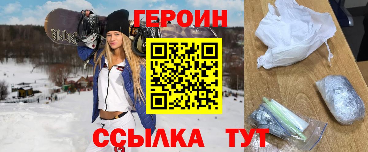Героин  Героин Афган  Вход с VPN  Михайловск 