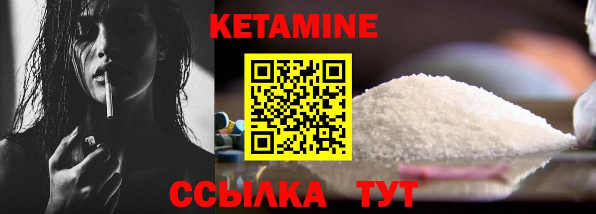 КЕТАМИН ketamine Михайловск