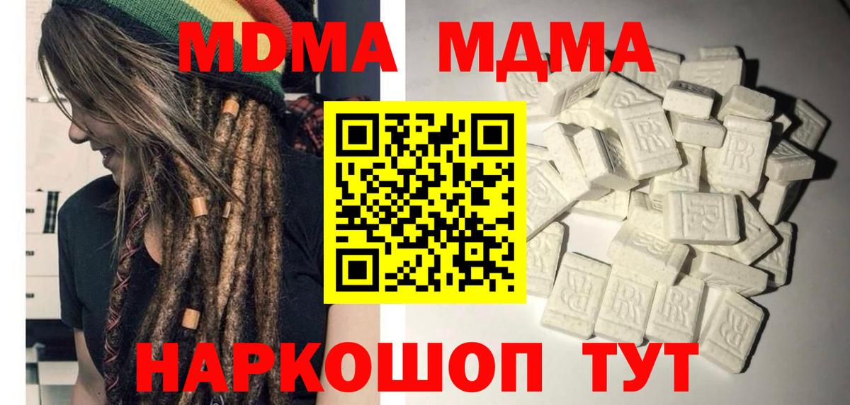 МДМА crystal  Вход с VPN  Михайловск  МДМА кристаллы 
