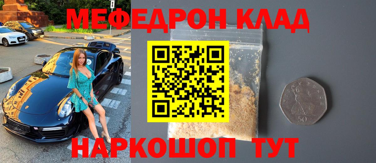 Мефедрон  Михайловск