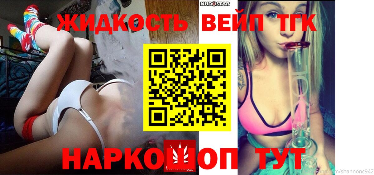 Михайловск  Дистиллят ТГК жижа  Вход с VPN 